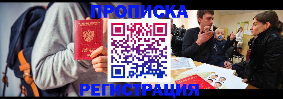 прописка гарантия в Балахне