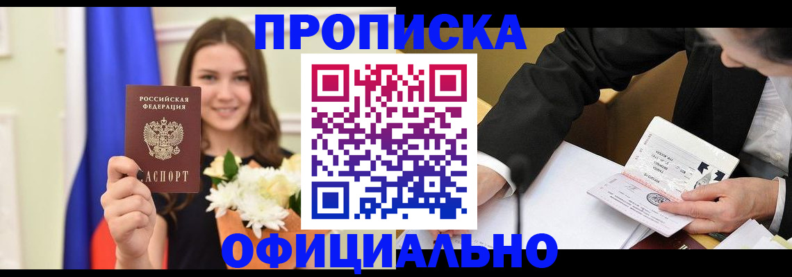 временная регистрация законно в Балахне