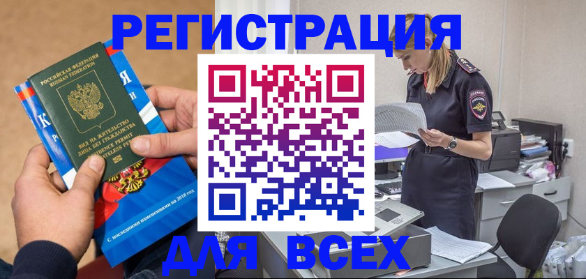 временная регистрация в квартире в Балахне