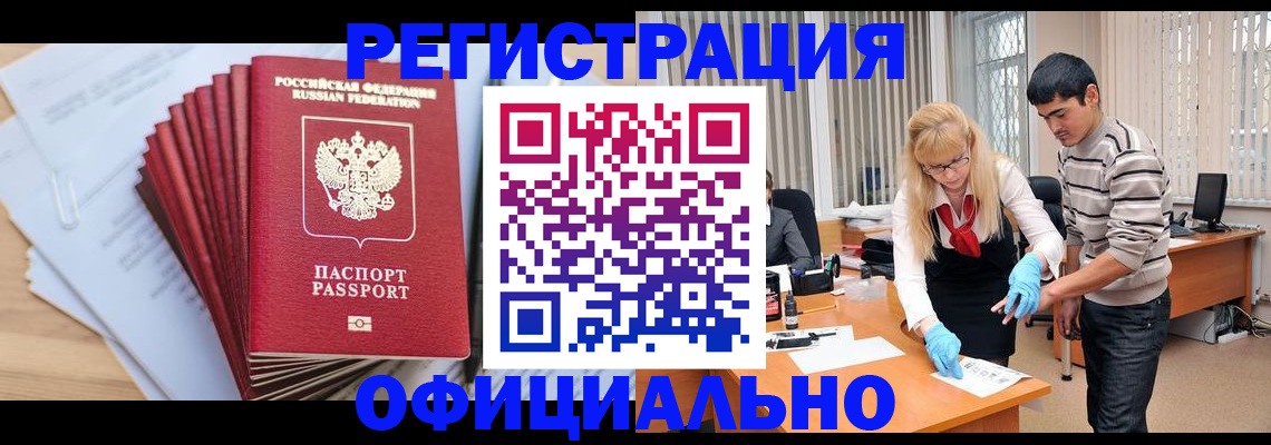 временная регистрация для всех в Балахне