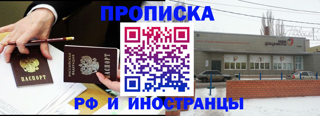временная регистрация купить в Балахне